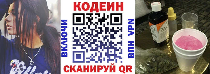 Codein напиток Lean (лин)  мега зеркало  Приморско-Ахтарск 